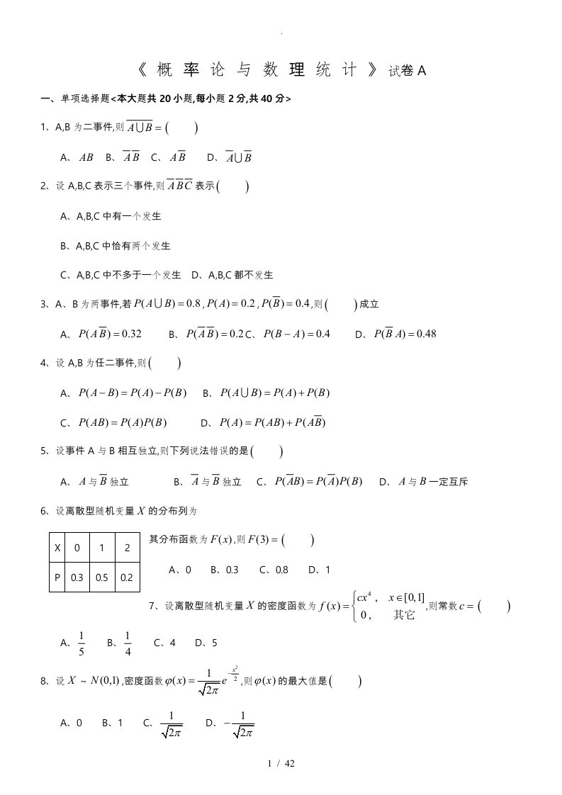 概率论与数理统计期末考试试卷答案