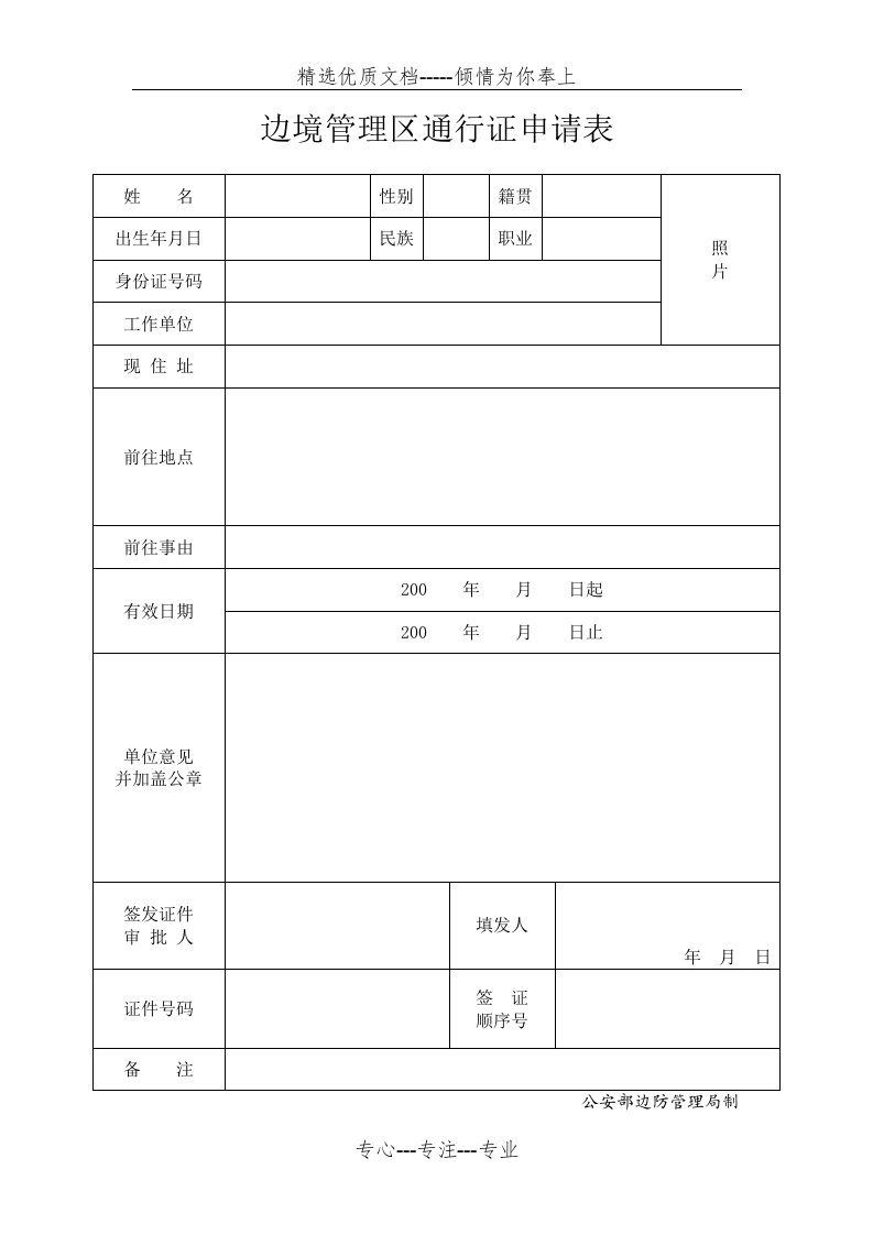 边防证申请表(共3页)