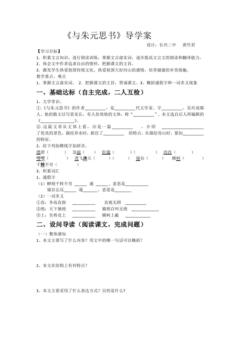 与朱元思书导学案