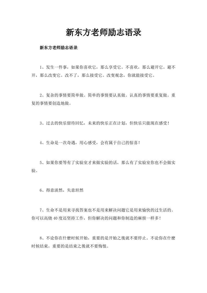 新东方老师励志语录