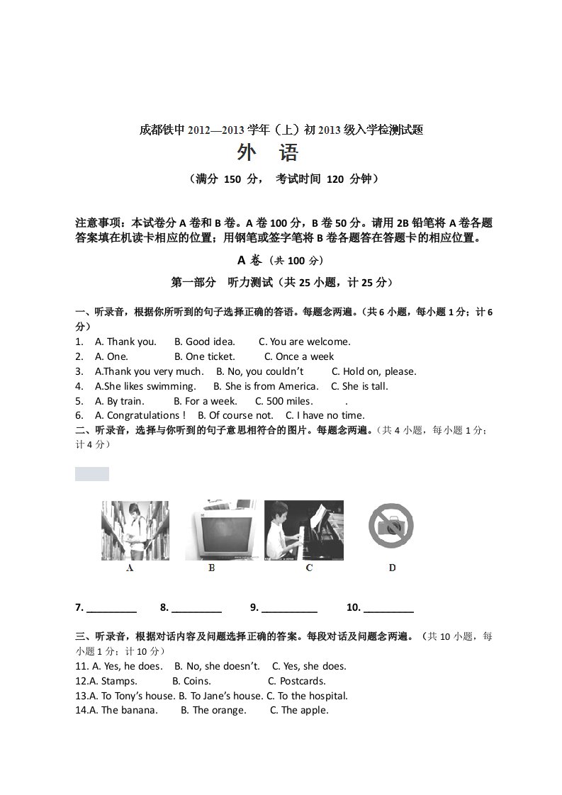 四川省成都市铁路中学2013届九年级上学期入学考试英语试题