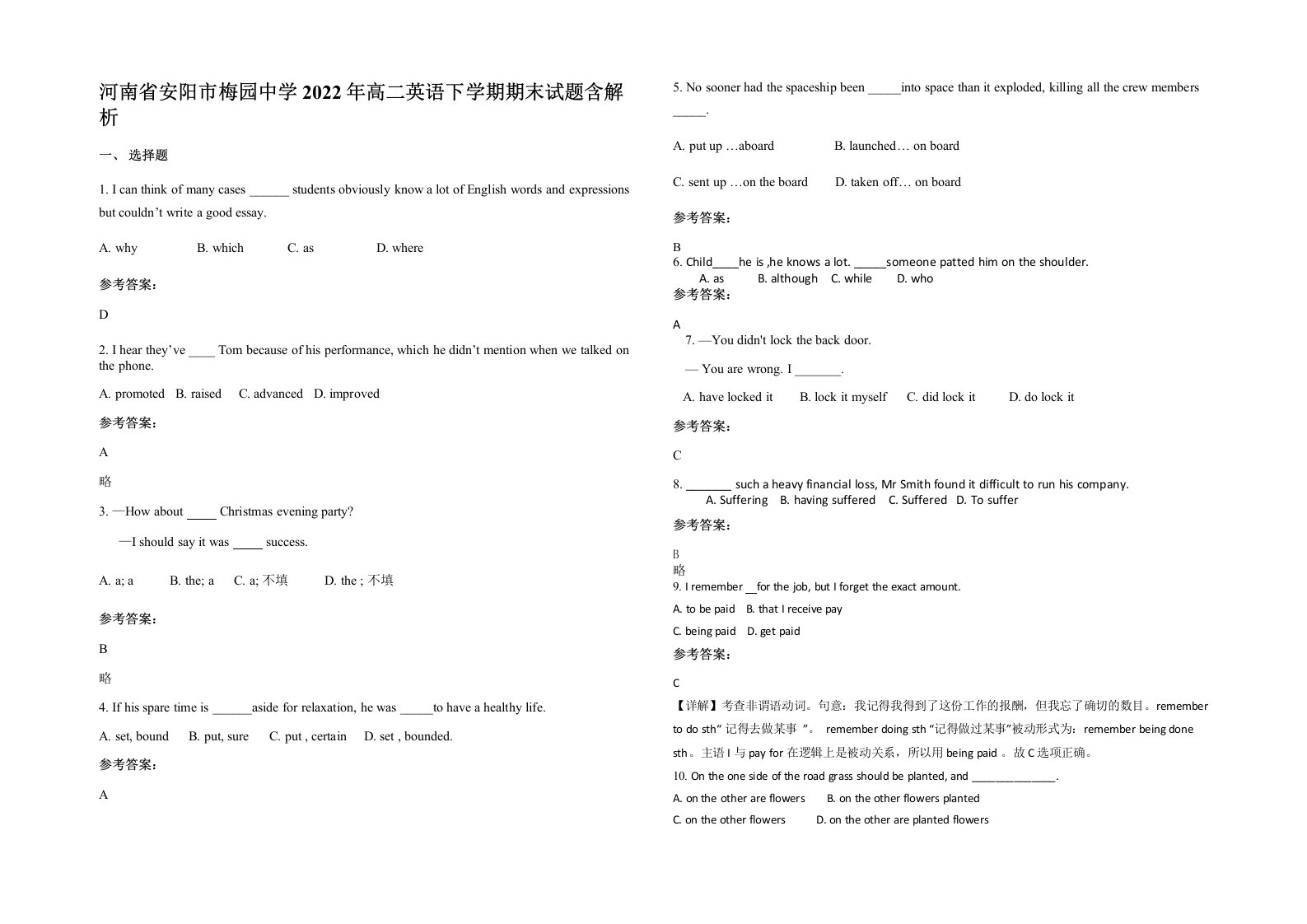 河南省安阳市梅园中学2022年高二英语下学期期末试题含解析