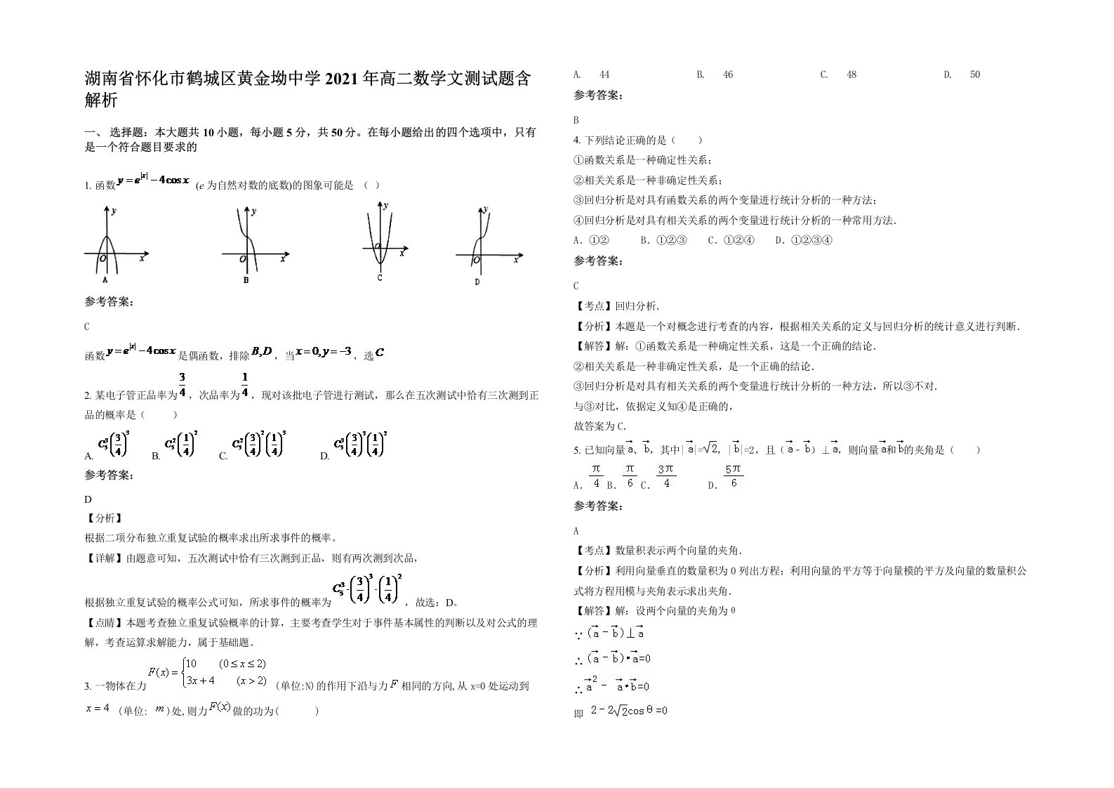 湖南省怀化市鹤城区黄金坳中学2021年高二数学文测试题含解析