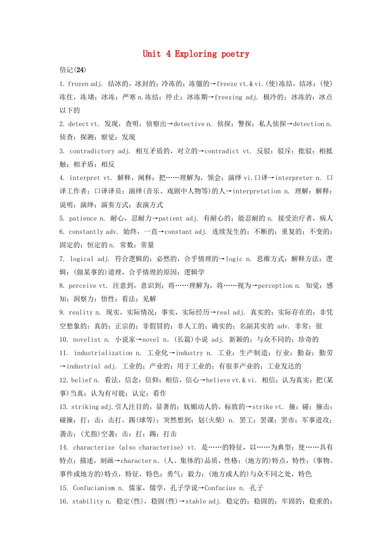 2023_2024学年高中英语Unit4Exploringpoetry单词变形学案牛津译林版选择性必修第一册