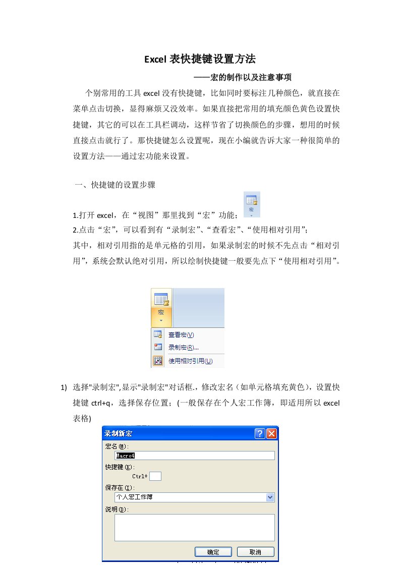 excel表的快捷键设置方法