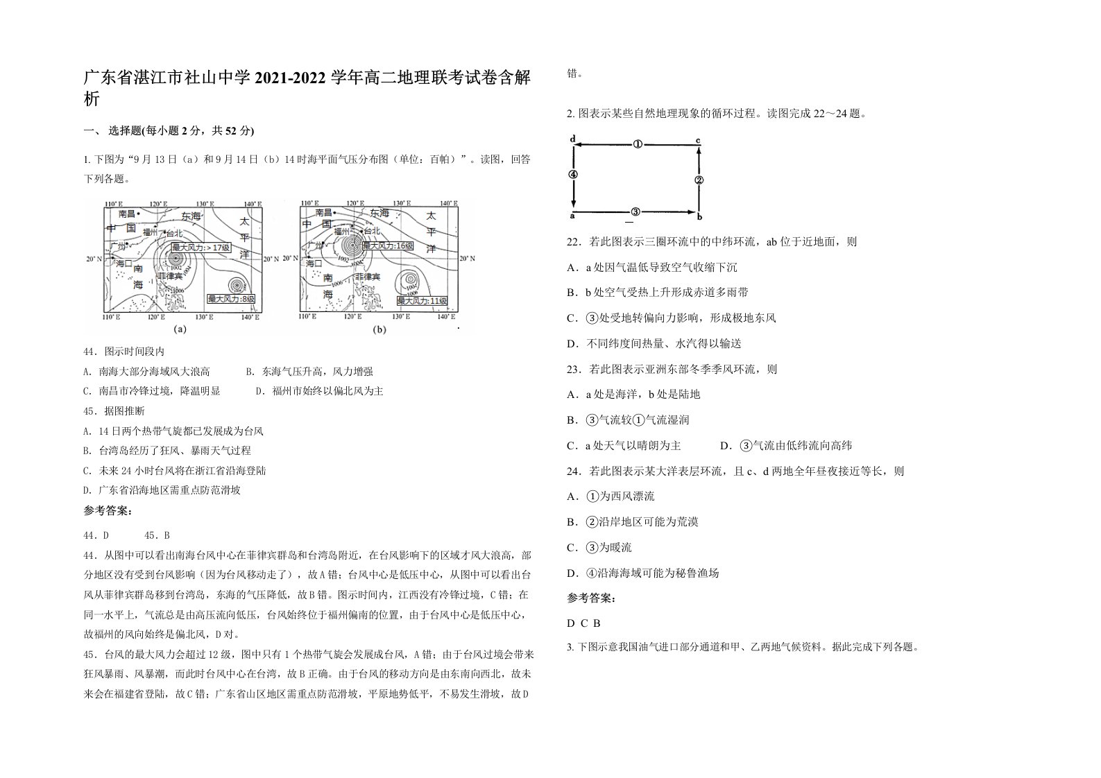 广东省湛江市社山中学2021-2022学年高二地理联考试卷含解析