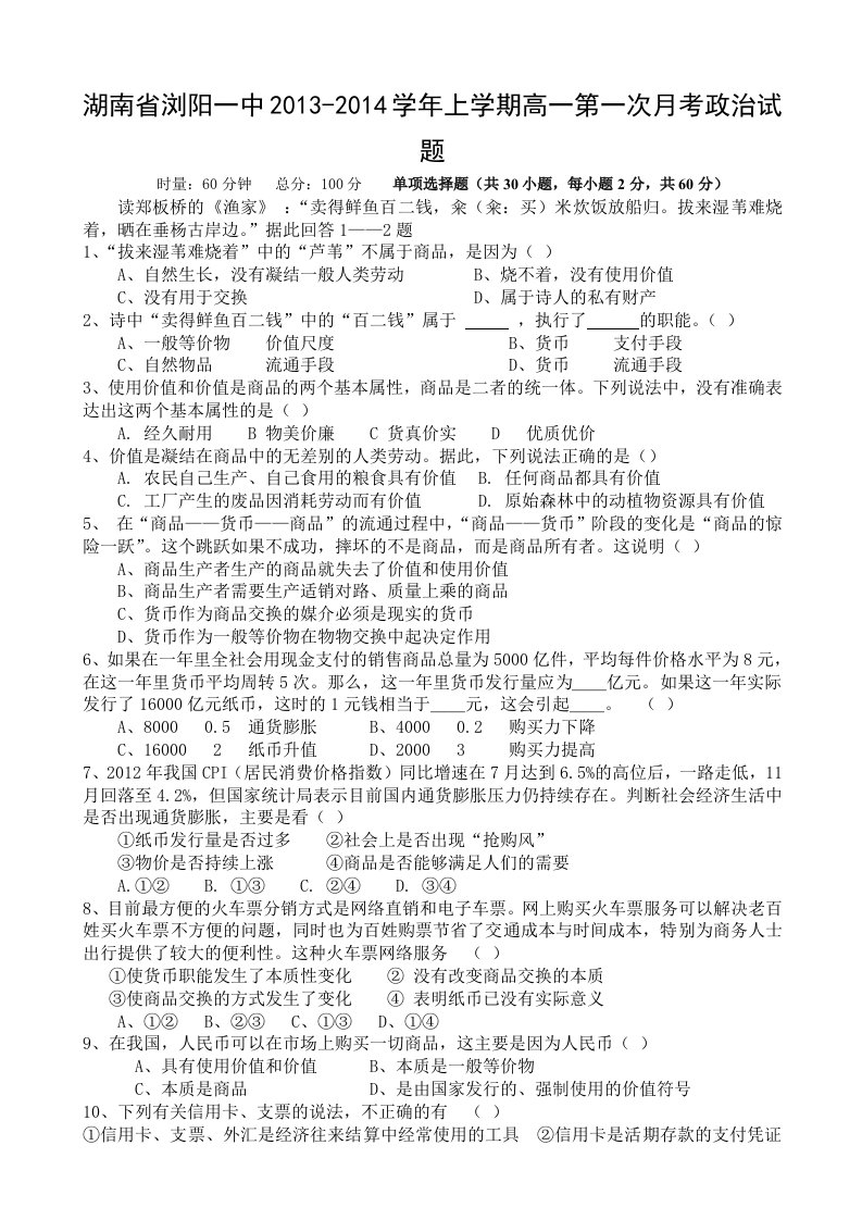 湖南省浏阳一中学上学期高一第一次考试题