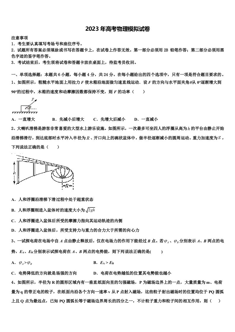 广东省汕头市潮南区峡晖中学2023年高三冲刺模拟物理试卷含解析