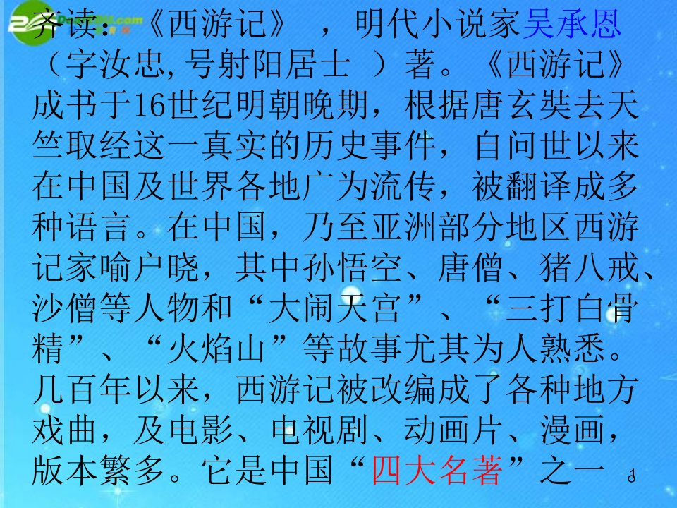 三打白骨精课件苏教版