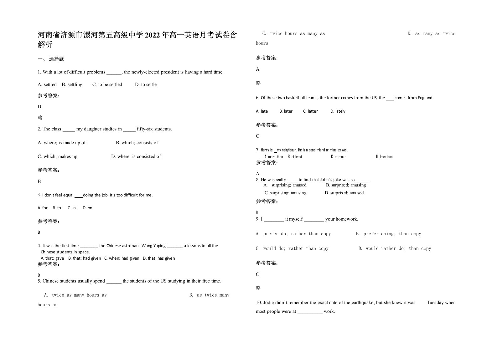 河南省济源市漯河第五高级中学2022年高一英语月考试卷含解析