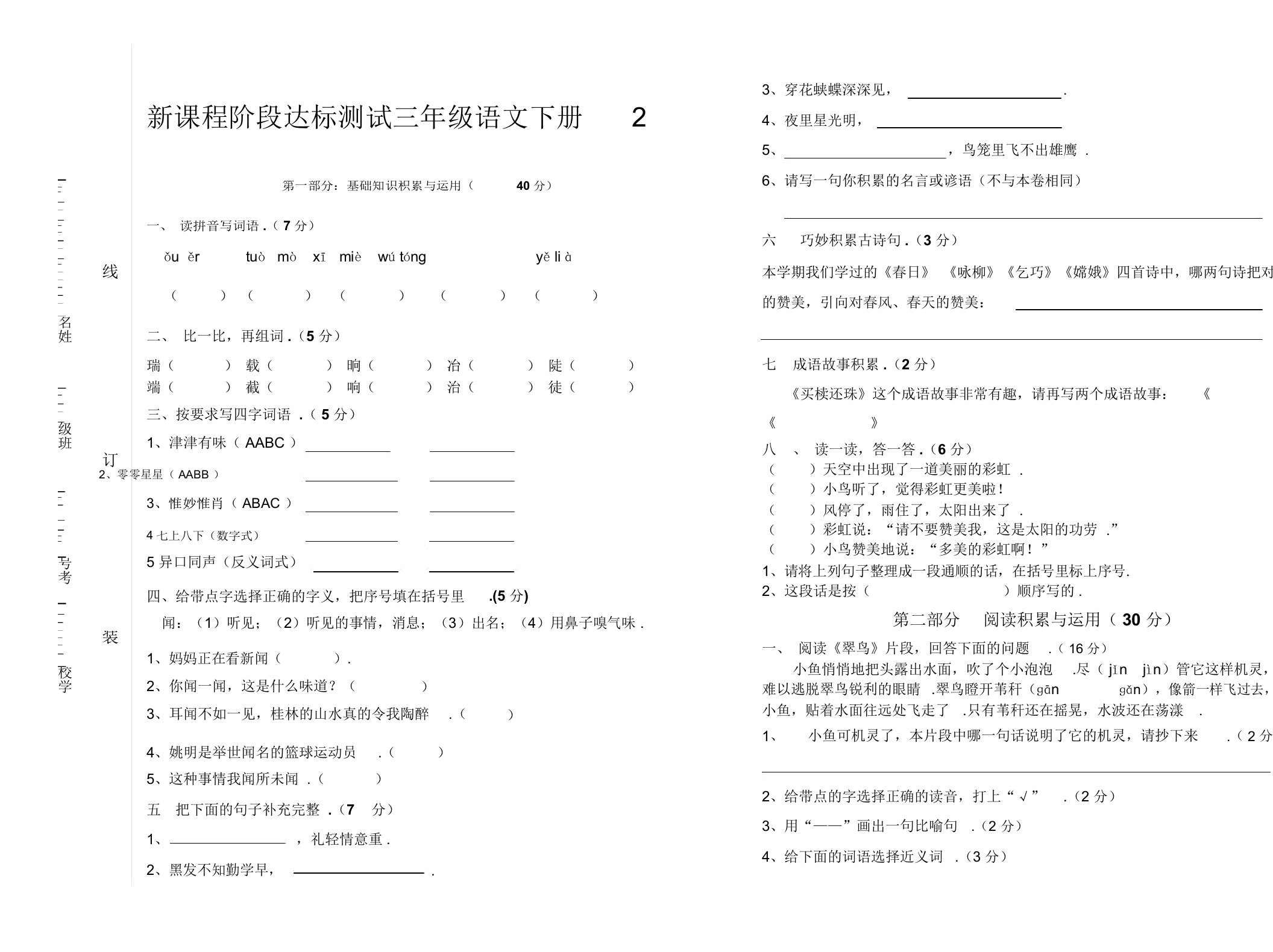 最新小学三年级语文下册复习试卷2