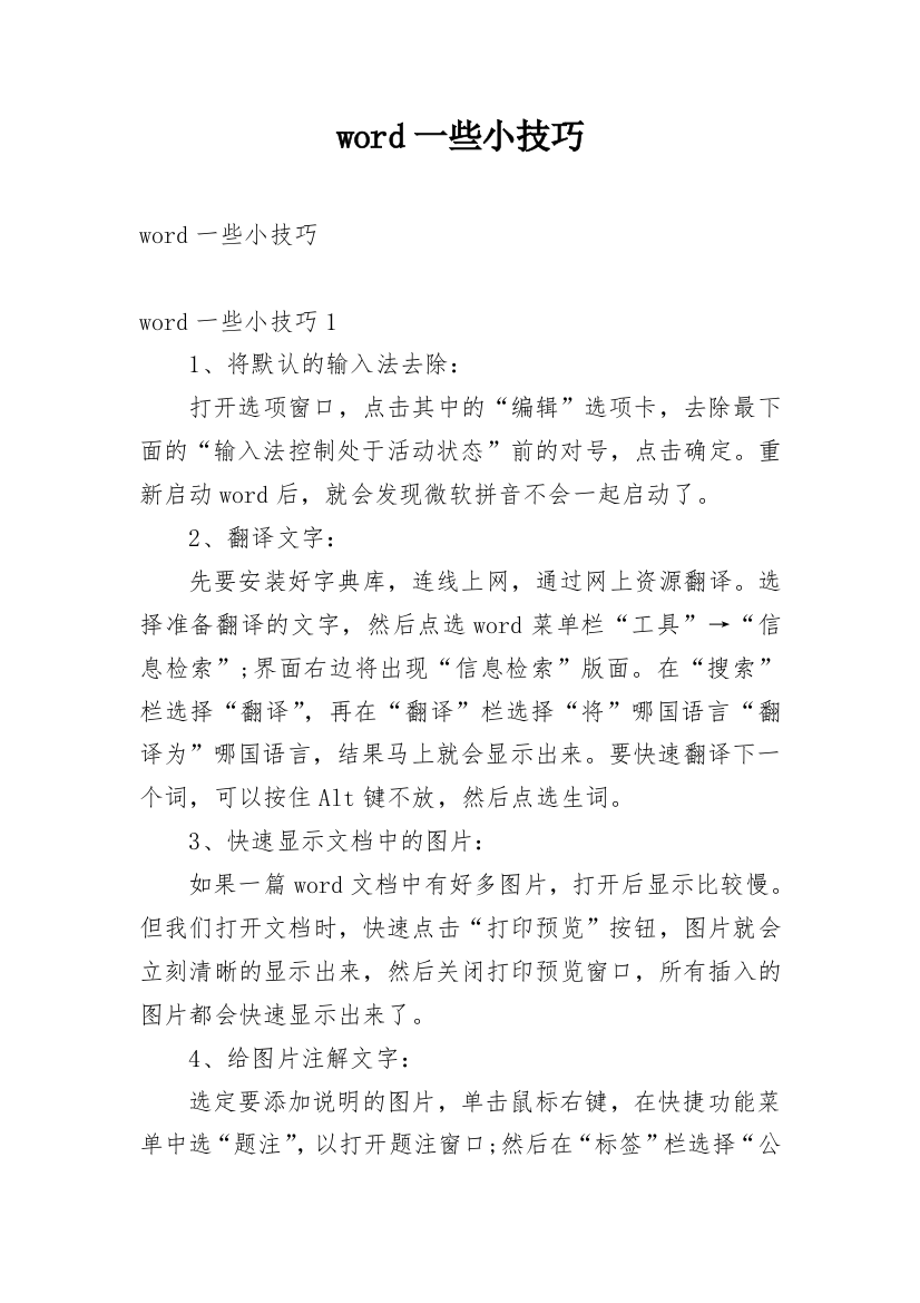 word一些小技巧