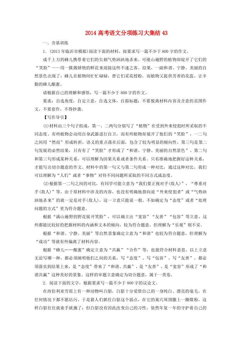 2014高考语文分项练习大集结