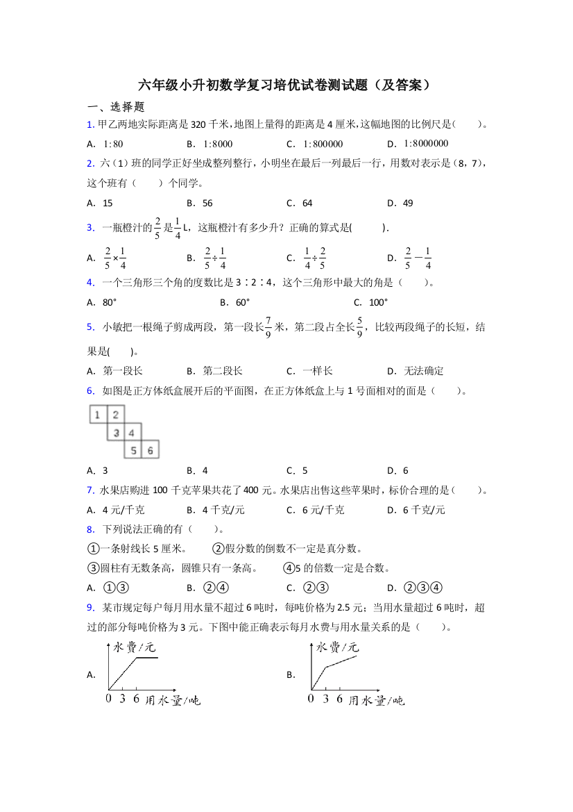 六年级小升初数学复习培优试卷测试题(及答案)