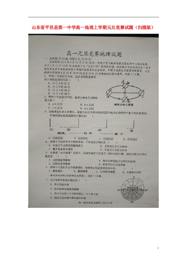 山东省平邑县第一中学高一地理上学期元旦竞赛试题（扫描版）