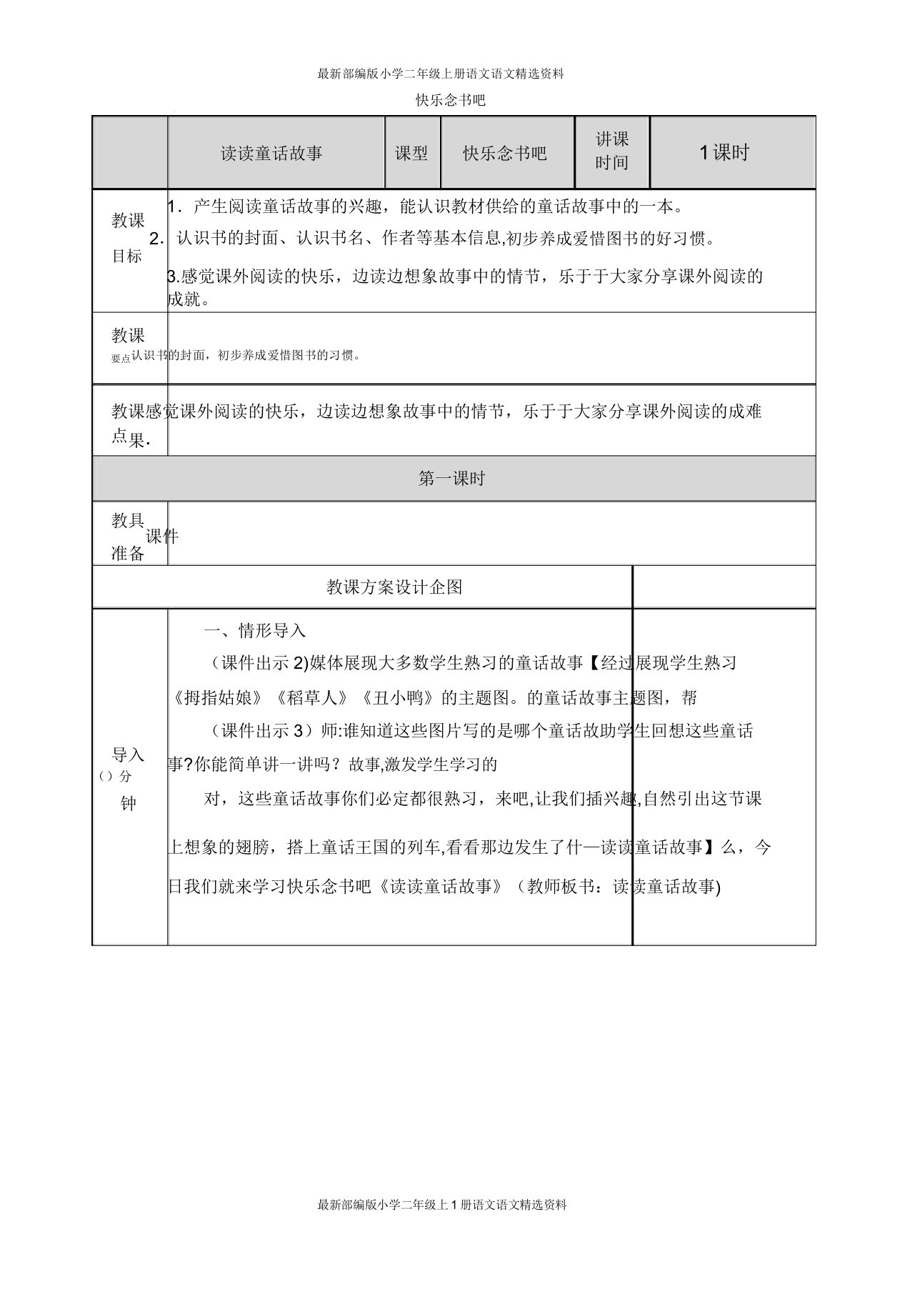 最新部编版小学二年级上册语文快乐读书吧-教案