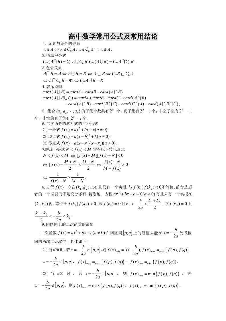 高中数学公式大全