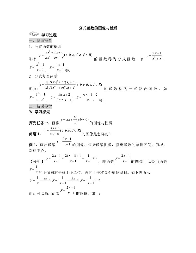 分式函数的图像与性质(又称作双钩函数、奈克函数、对号函数)