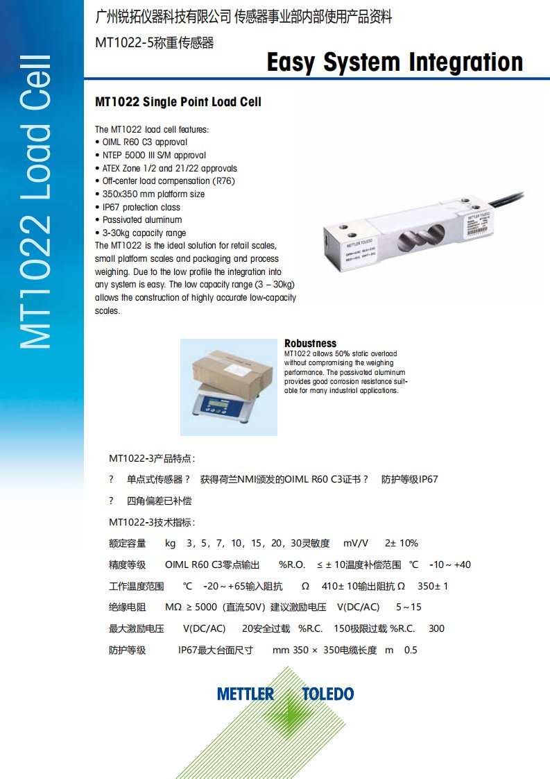 MT1022-5称重传感器.pdf