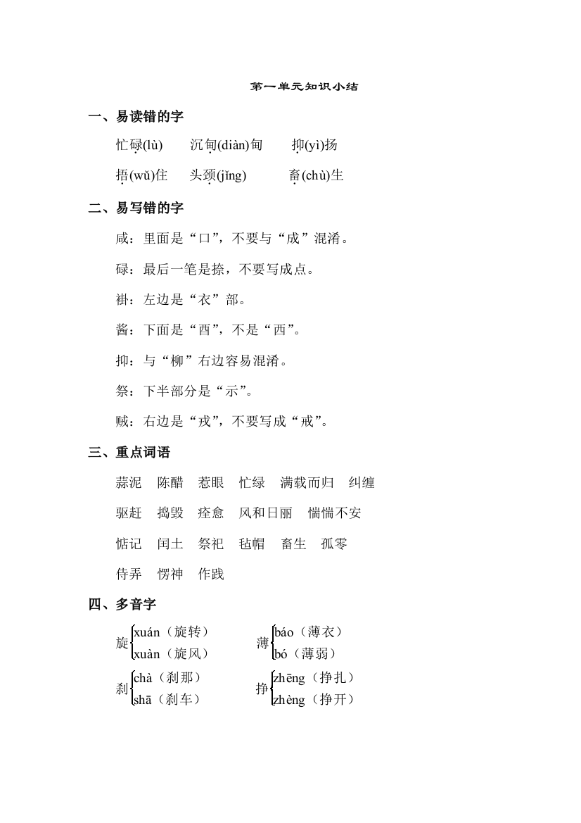 冀教版小学语文五年级下册：第一单元知识小结