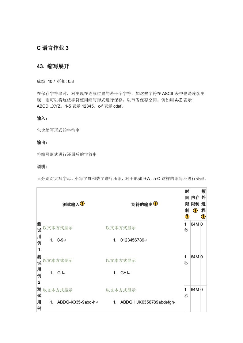 北理C语言作业及答案3（精选）