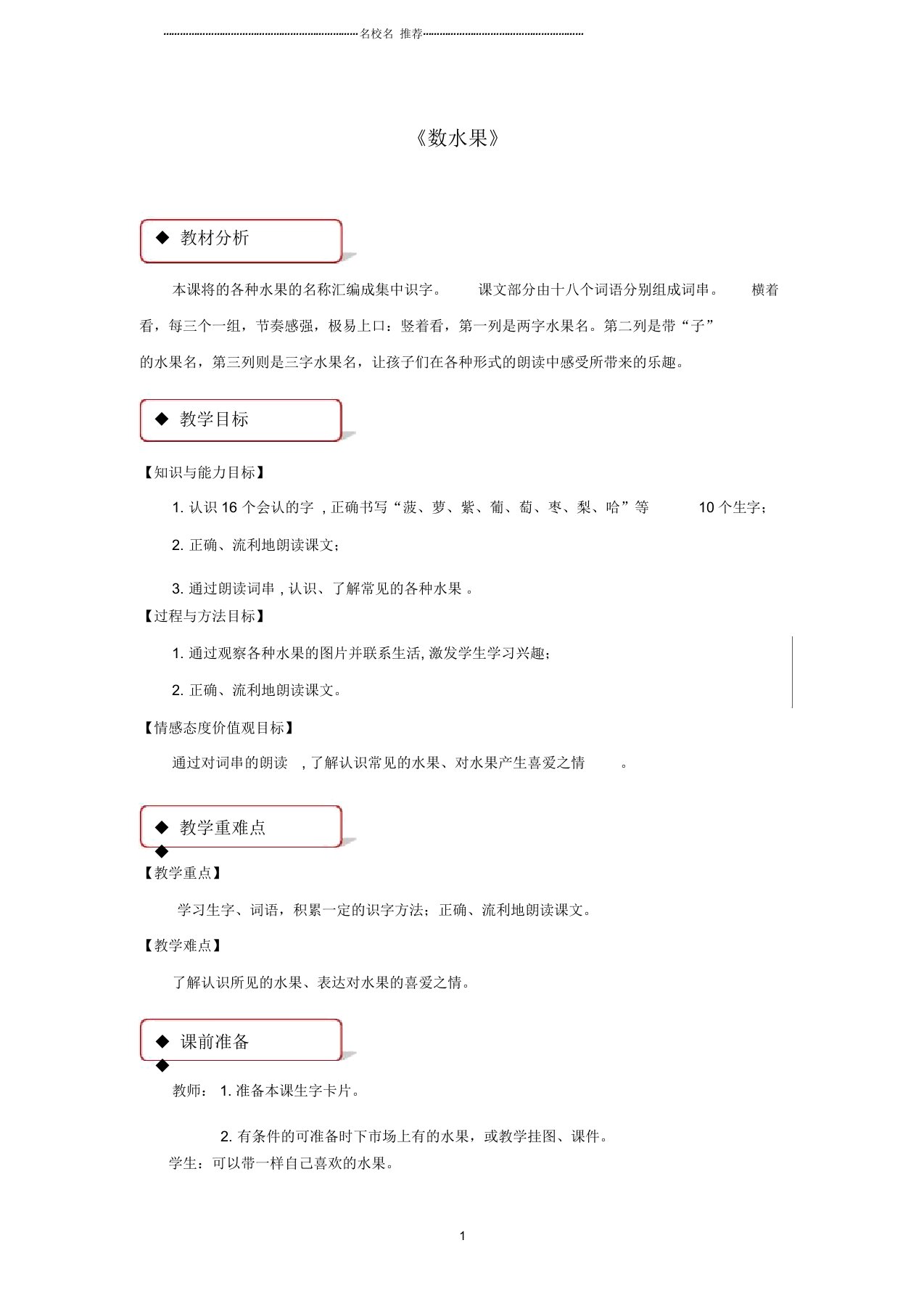 最新小学二年级语文下册识字一数水果名师公开课优质教案西师大版