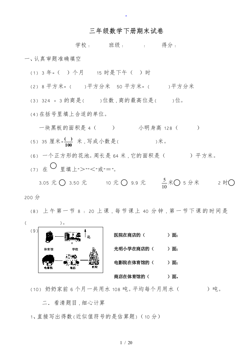 人教版小学三年级下册数学期末测试试题共7套