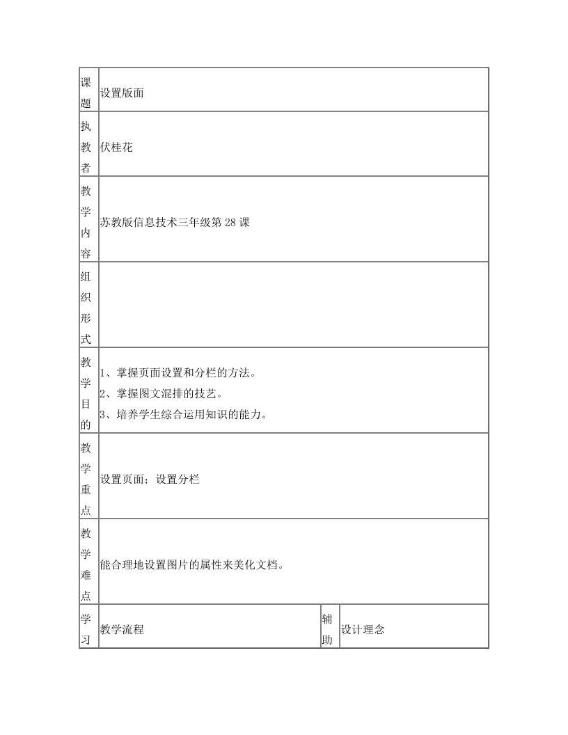 伏桂花++设置版面