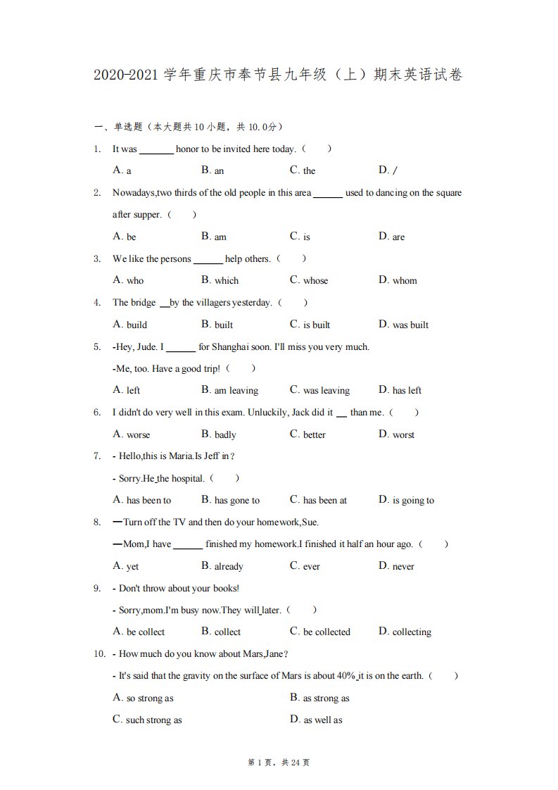 2020-2021学年重庆市奉节县九年级(上)期末英语试卷(附答案详解)