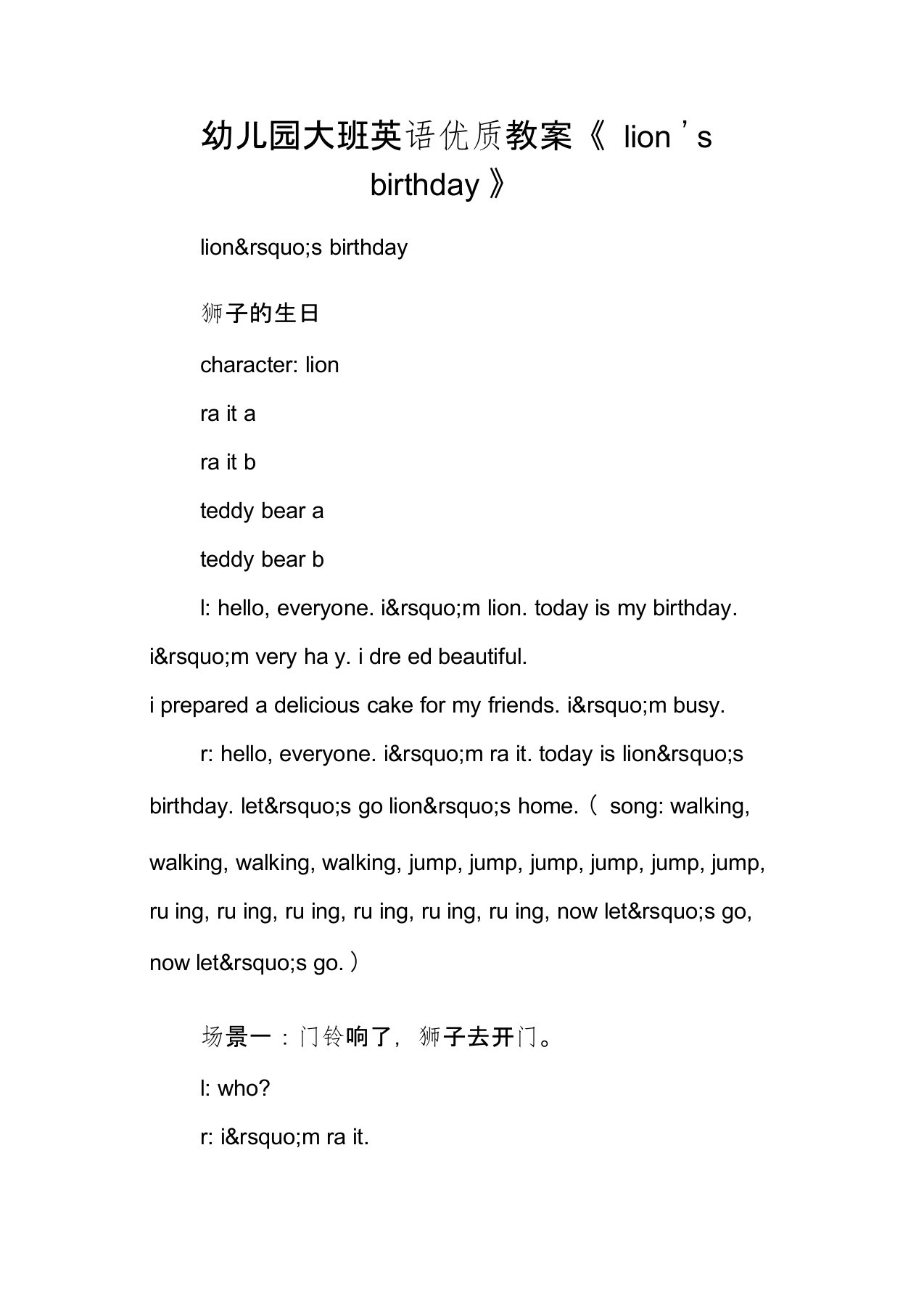 幼儿园大班英语优质教案《lion’sbirthday》