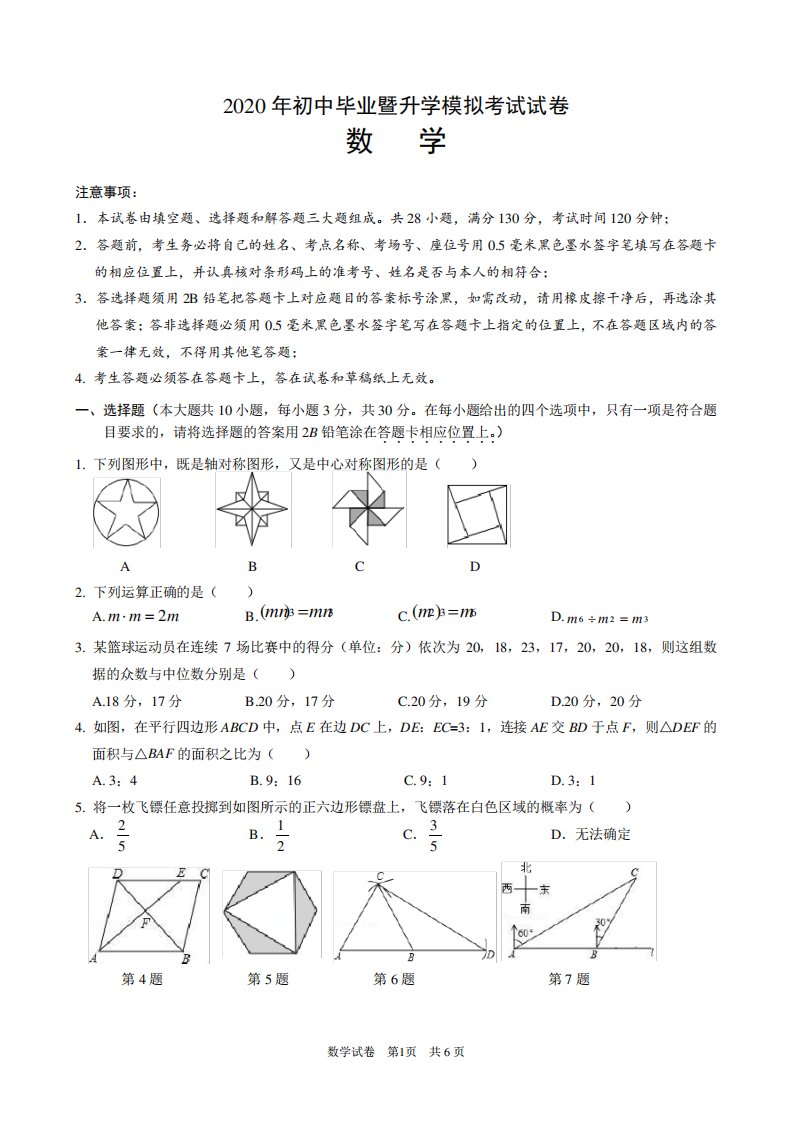 初三中考数学模拟试题(含答案)