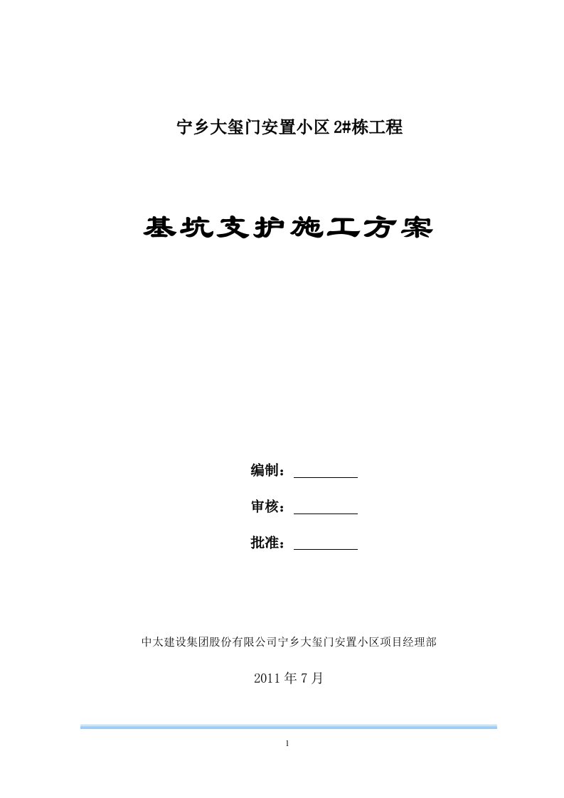 A某深基坑支护(支锚桩、锚钉挡墙、锚喷护壁、锚索)工程施工方案