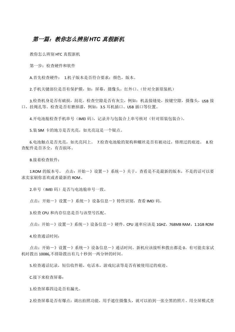 教你怎么辨别HTC真假新机[修改版]