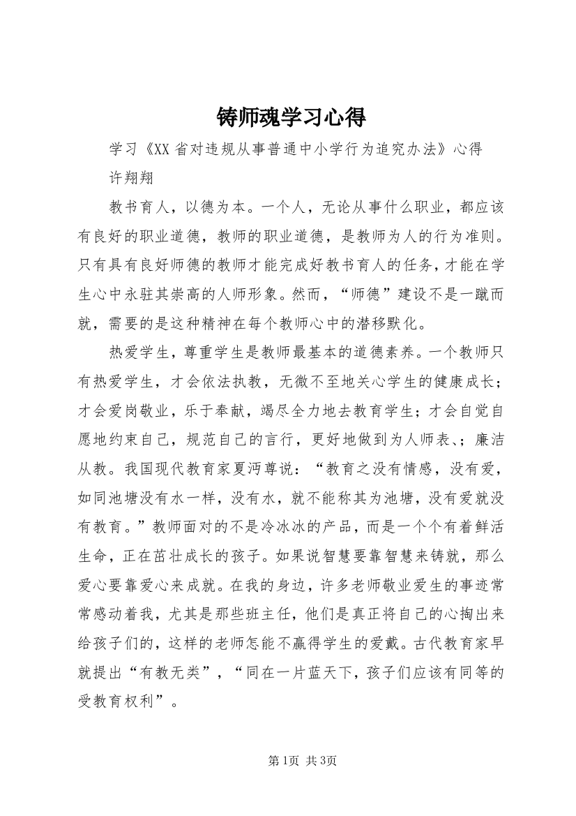 铸师魂学习心得