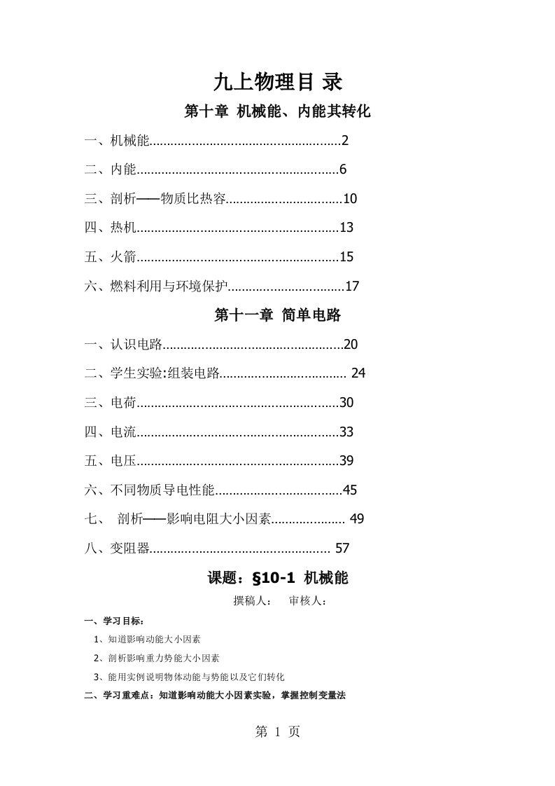 初中物理九年级上册导学案及课堂同步练习试题　全册