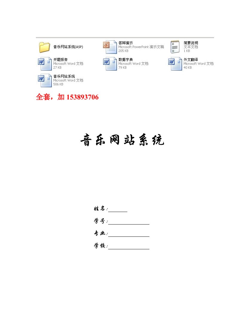 毕业设计（论文）-音乐网站系统设计ASP+Access【含源程序】