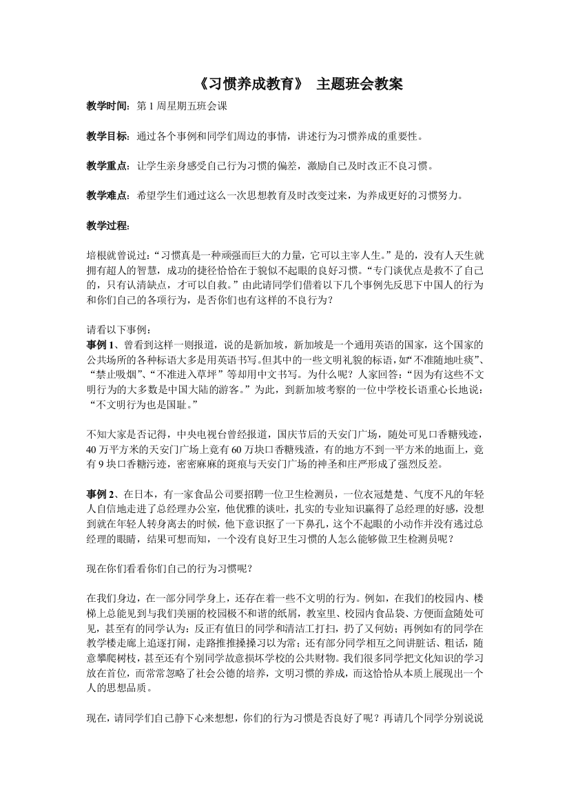 北师大版一上数学习惯养成教育主题班会教案公开课教案教学设计课件