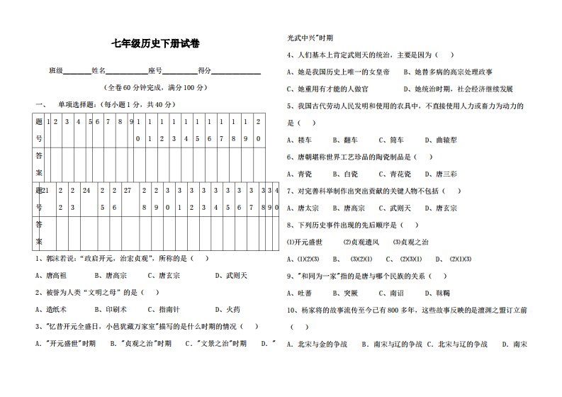 七年级下册历史期末试卷有答案