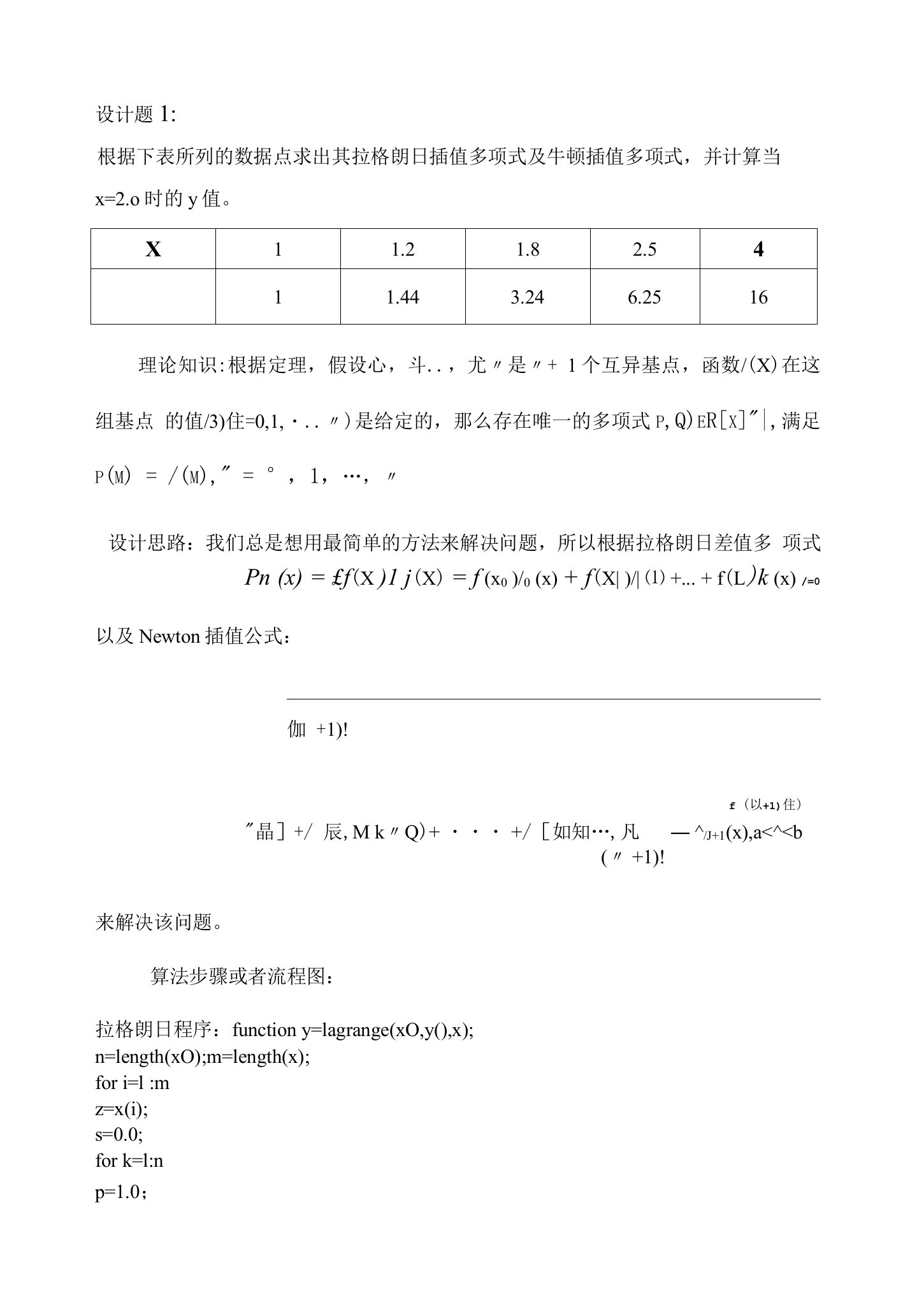 设计题数值分析上机实践