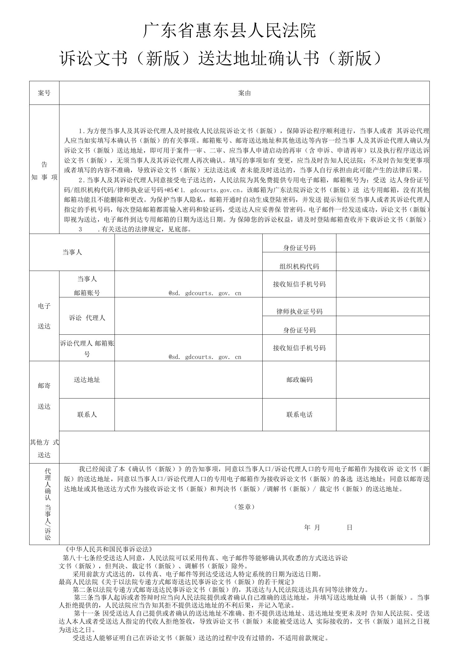 【法院版】法律文书模板