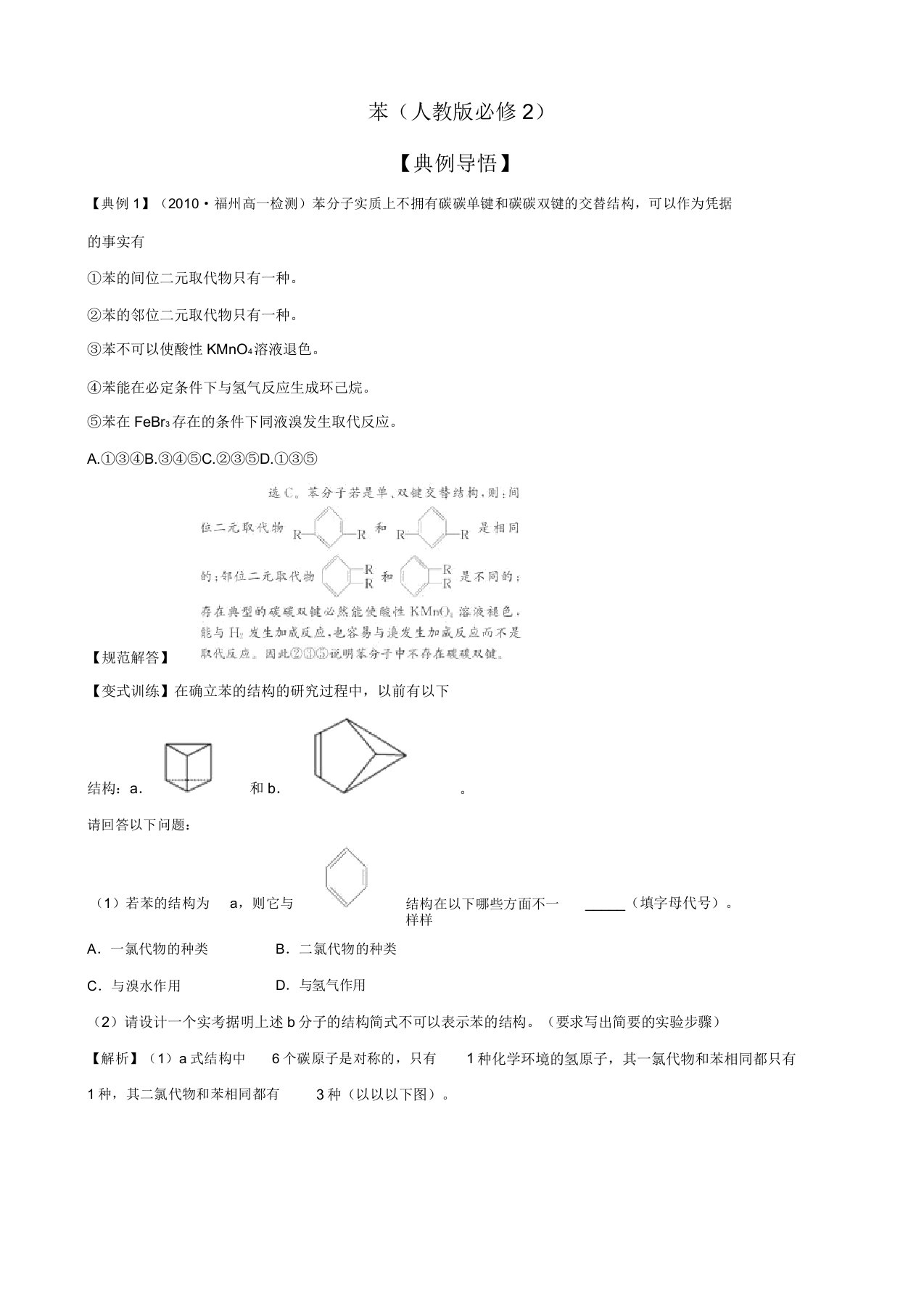 人教版高中化学必修二322苯