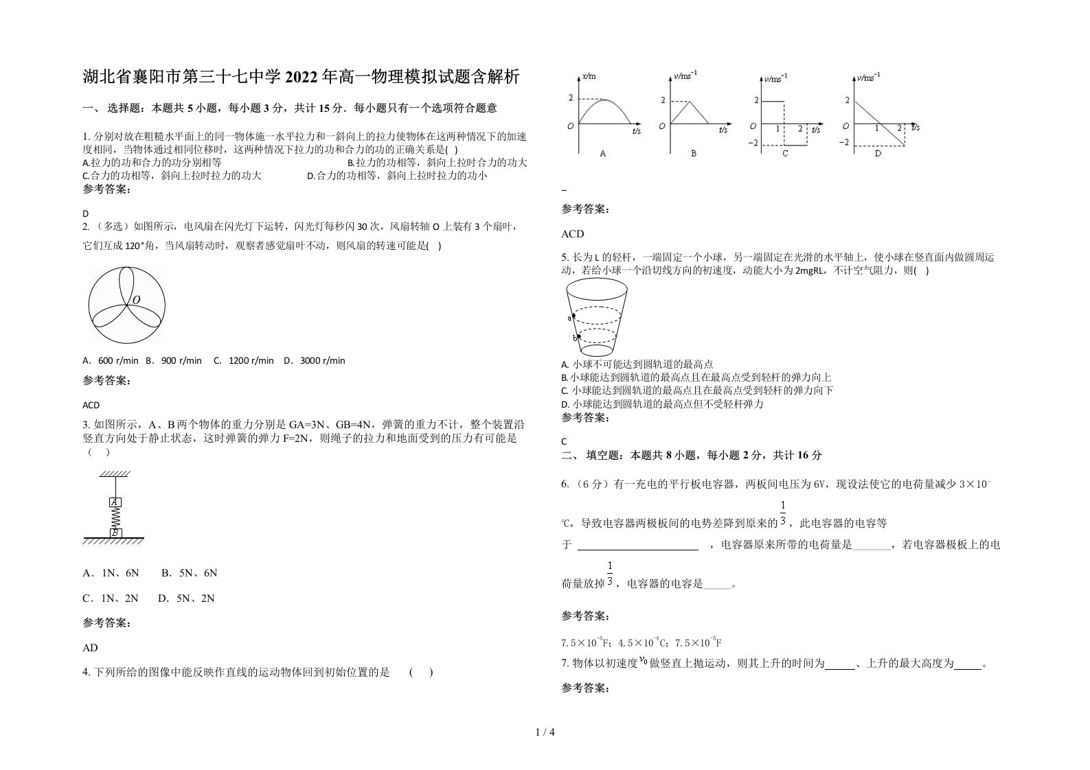 湖北省襄阳市第三十七中学2022年高一物理模拟试题含解析