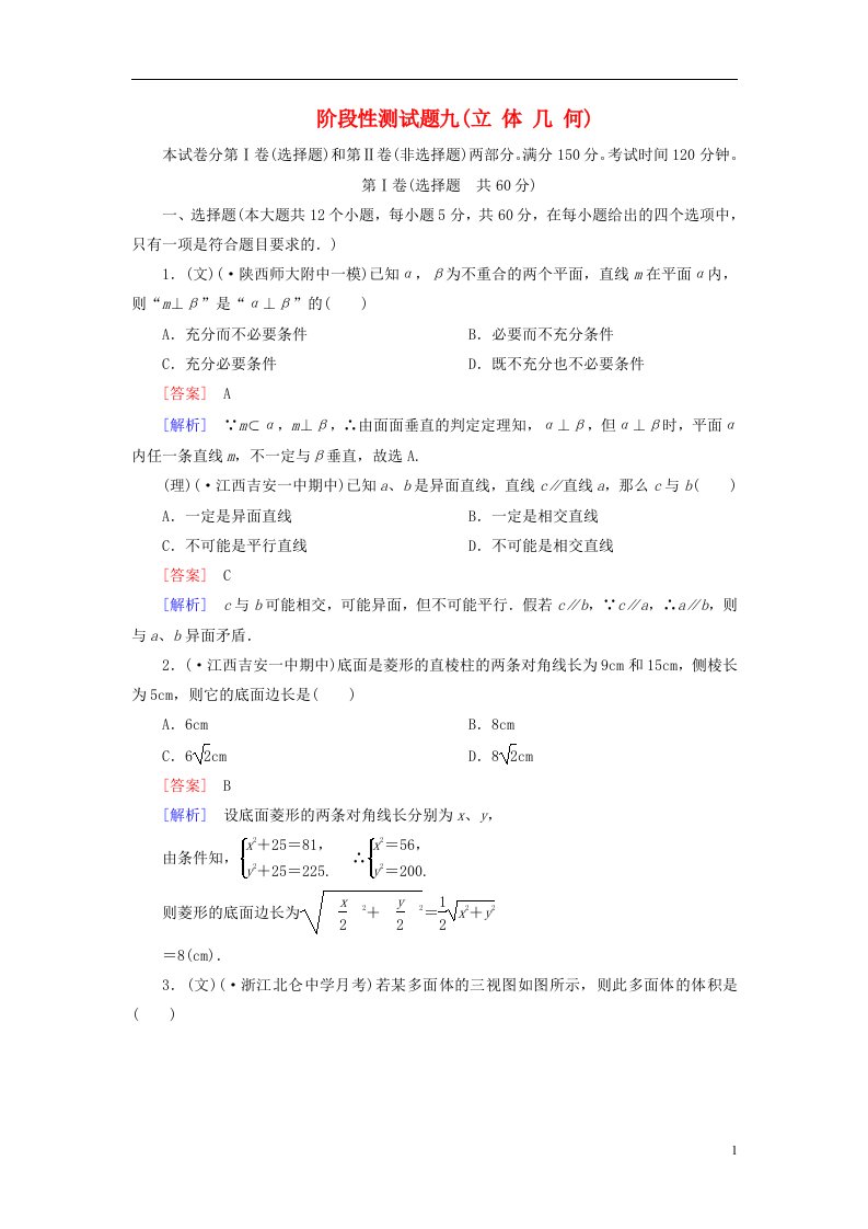 高三数学第一轮总复习