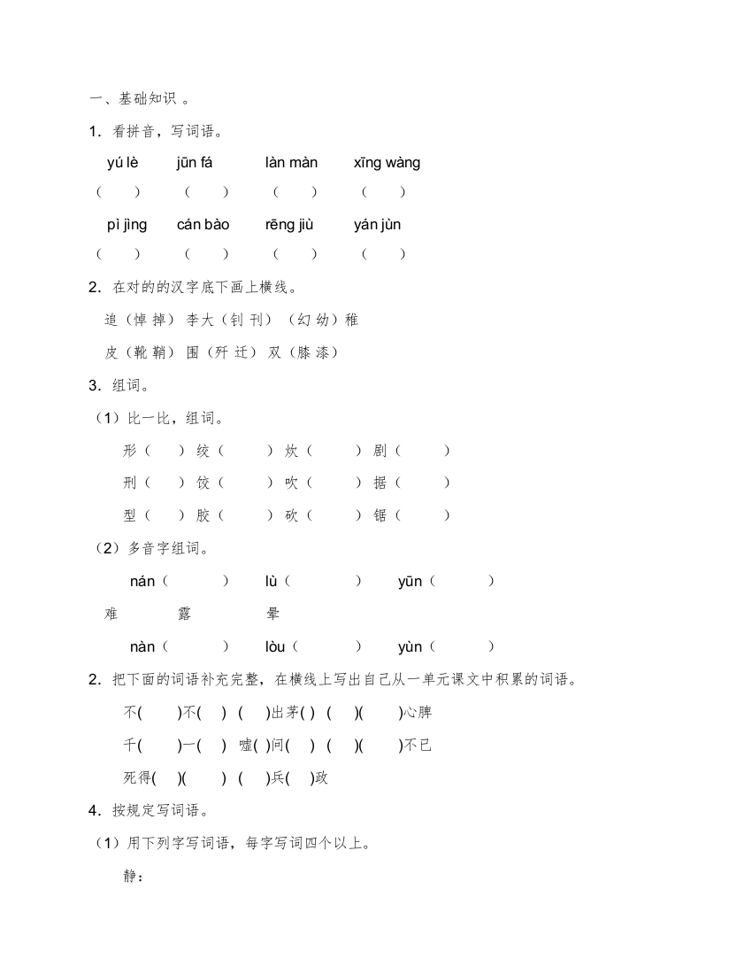 2023年全国小学生语文能力竞赛初赛六年级组试题参考答案