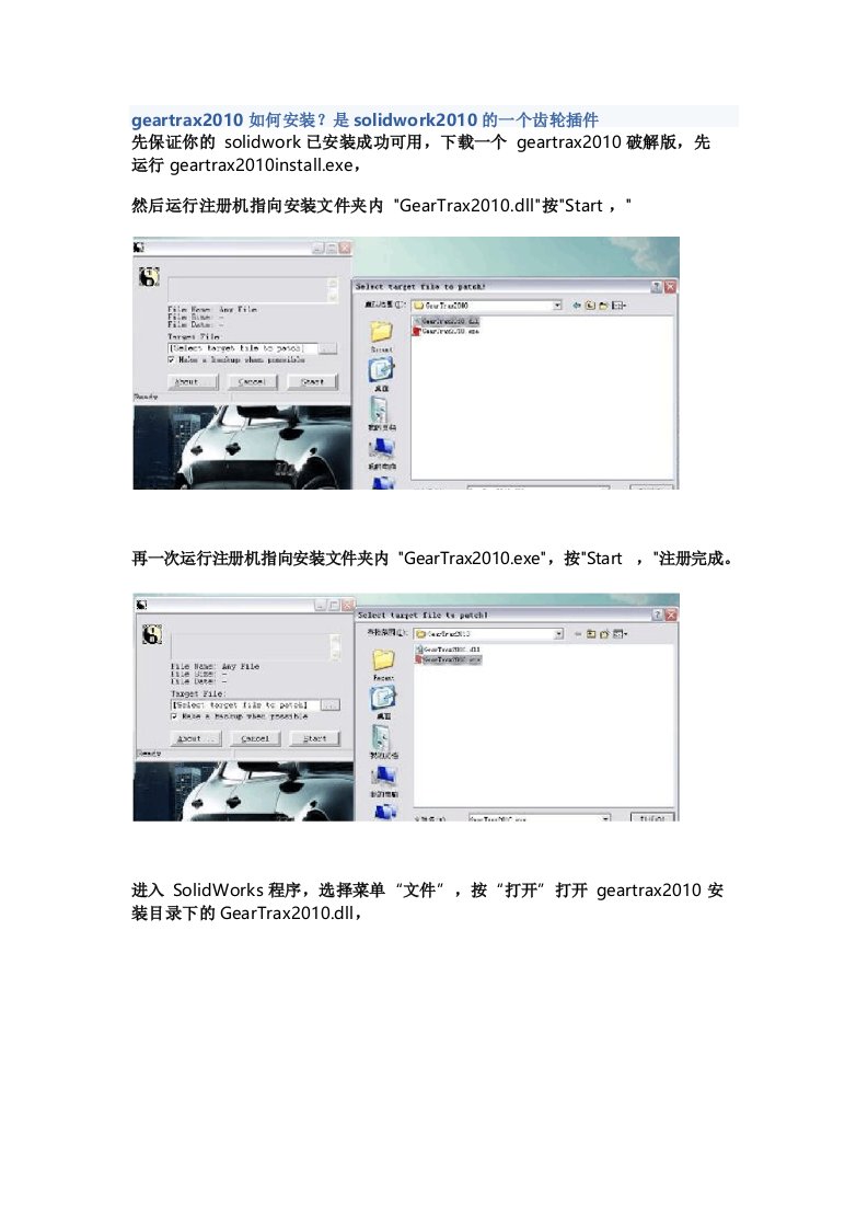 Solidworks齿轮插件geartrax2010安装图解