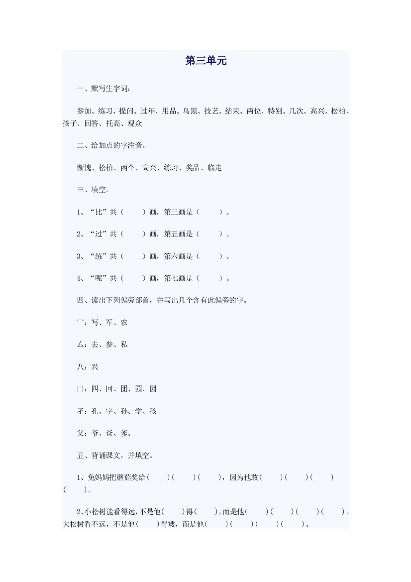 【小学中学教育精选】一年级语文下册第三单元复习题