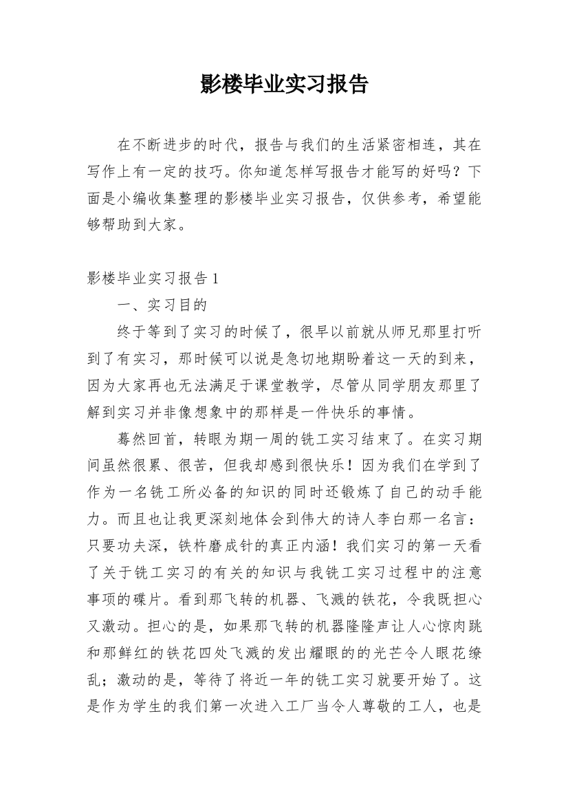 影楼毕业实习报告