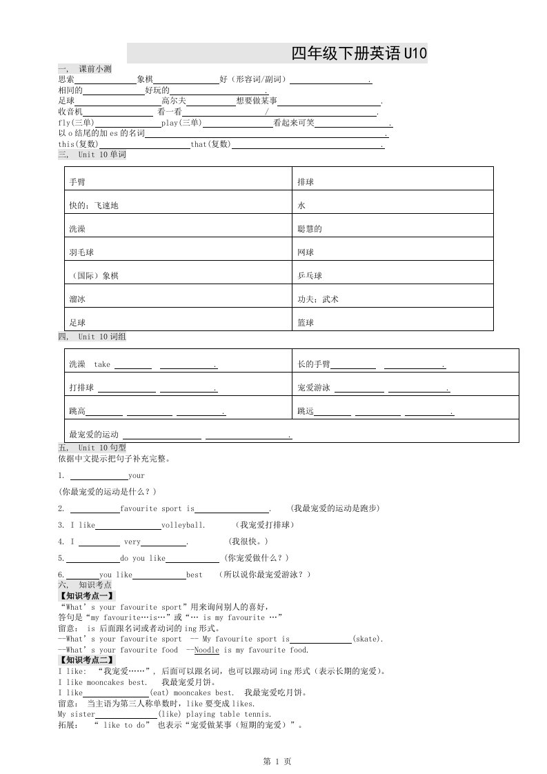 最新版广州版小学英语四年级下册u10教案