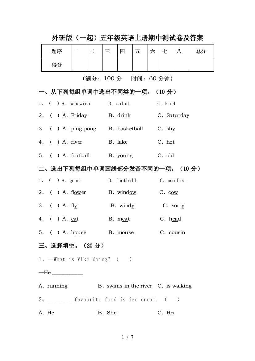 外研版(一起)五年级英语上册期中测试卷及答案