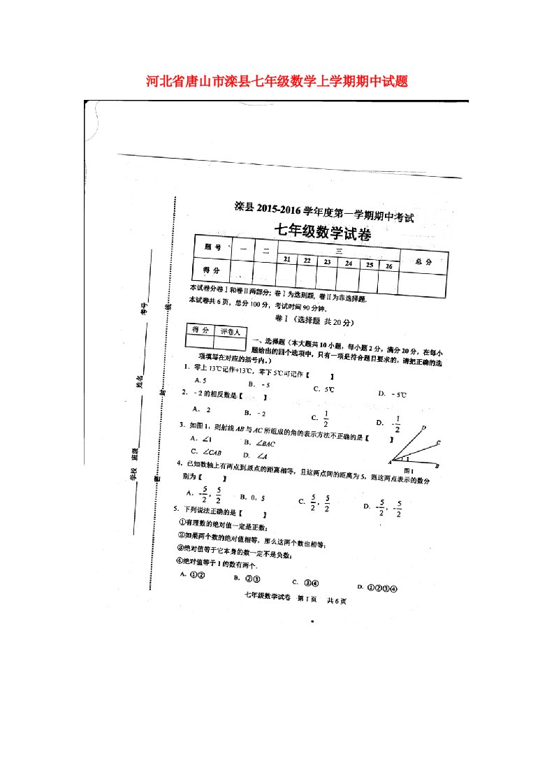 河北省唐山市滦县七级数学上学期期中试题（扫描版）